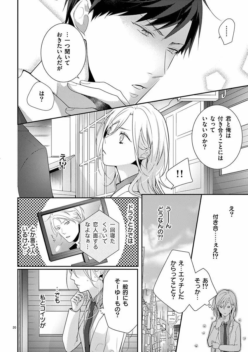 何も聞かずに抱かせてくれ ～強がり処女とワケあり狼～ 第2-20卷 Page.78