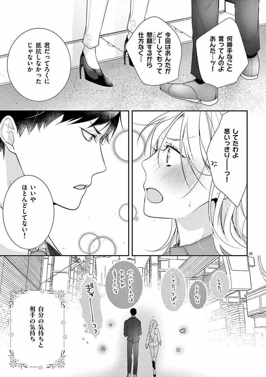 何も聞かずに抱かせてくれ ～強がり処女とワケあり狼～ 第2-20卷 Page.81