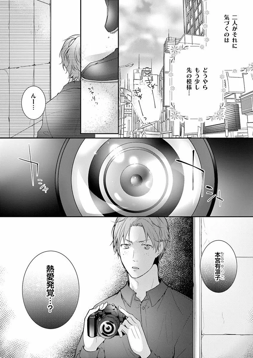 何も聞かずに抱かせてくれ ～強がり処女とワケあり狼～ 第2-20卷 Page.82