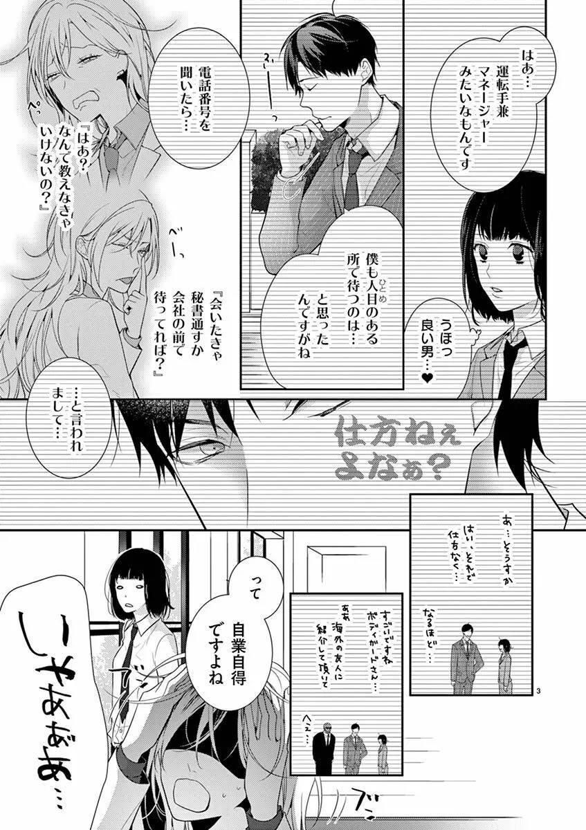 何も聞かずに抱かせてくれ ～強がり処女とワケあり狼～ 第2-20卷 Page.90