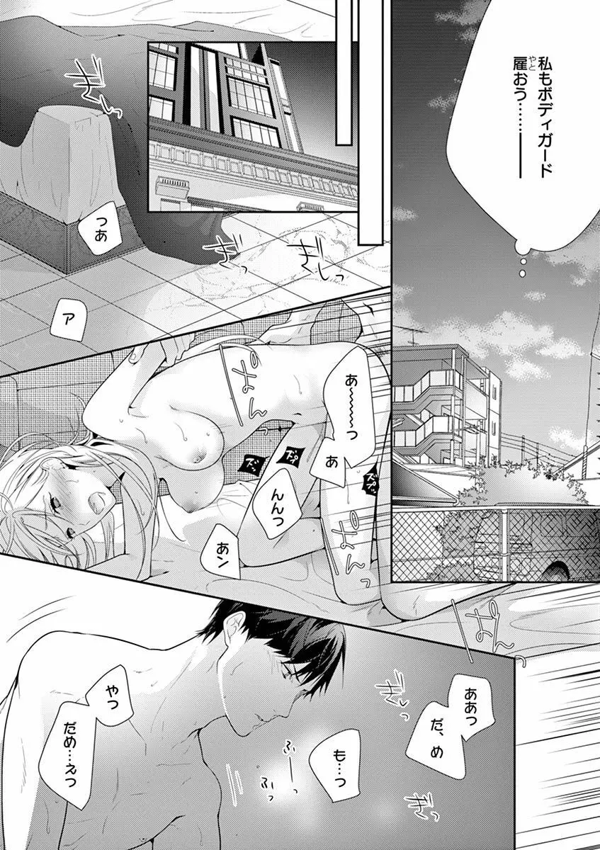 何も聞かずに抱かせてくれ ～強がり処女とワケあり狼～ 第2-20卷 Page.94