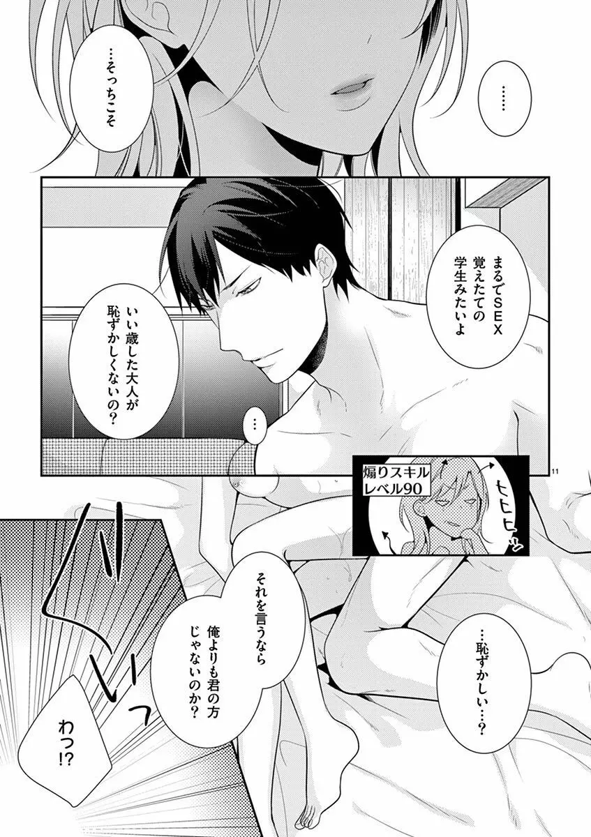 何も聞かずに抱かせてくれ ～強がり処女とワケあり狼～ 第2-20卷 Page.98