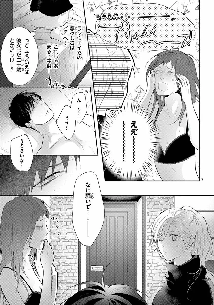 何も聞かずに抱かせてくれ ～強がり処女とワケあり狼～ 第22-24卷 Page.11