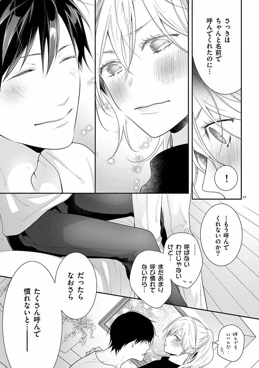 何も聞かずに抱かせてくれ ～強がり処女とワケあり狼～ 第22-24卷 Page.19