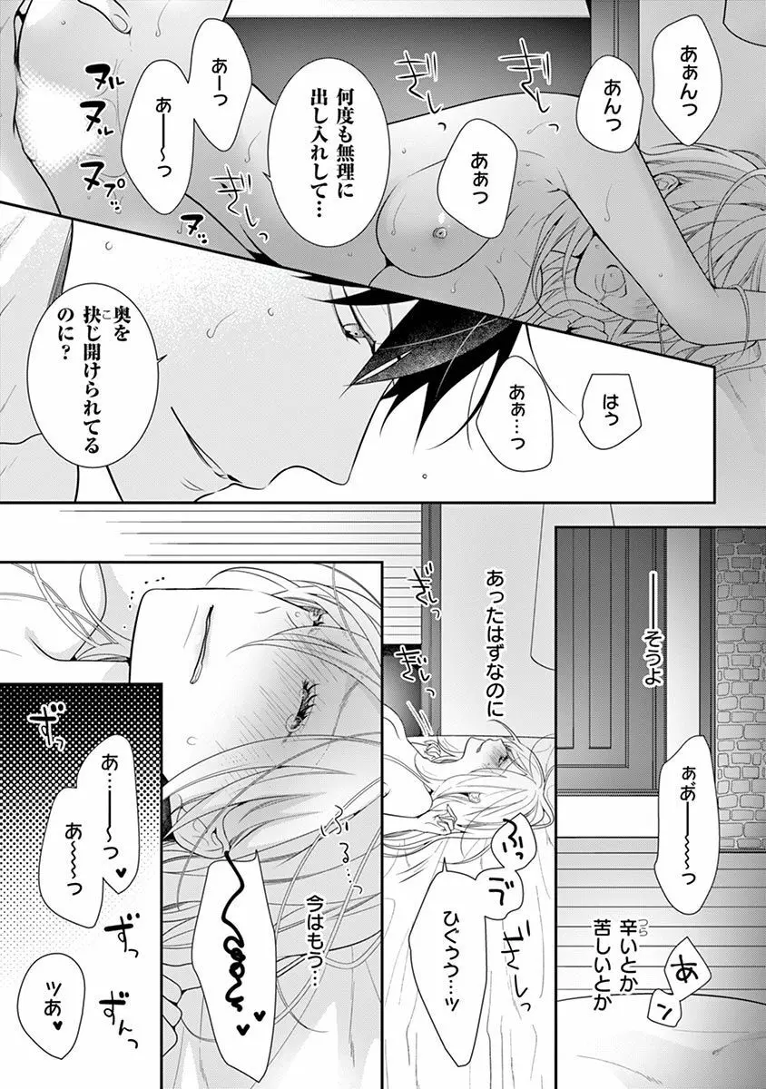 何も聞かずに抱かせてくれ ～強がり処女とワケあり狼～ 第22-24卷 Page.61