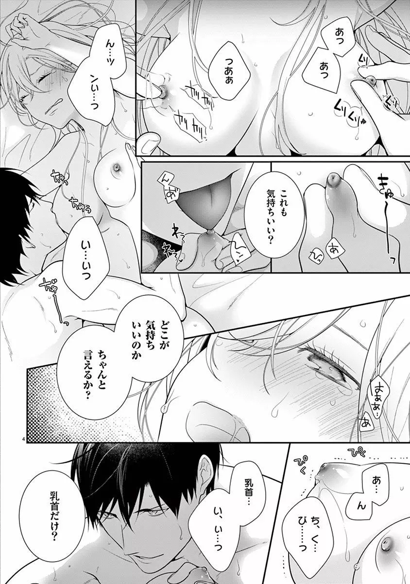 何も聞かずに抱かせてくれ ～強がり処女とワケあり狼～ 第22-24卷 Page.62