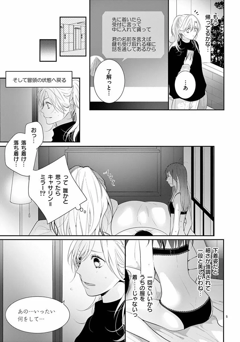 何も聞かずに抱かせてくれ ～強がり処女とワケあり狼～ 第22-24卷 Page.7