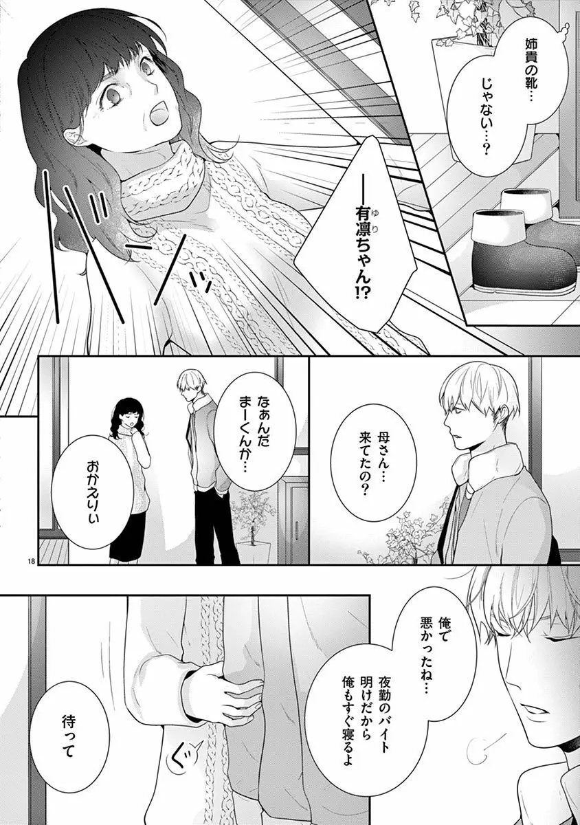 何も聞かずに抱かせてくれ ～強がり処女とワケあり狼～ 第22-24卷 Page.76