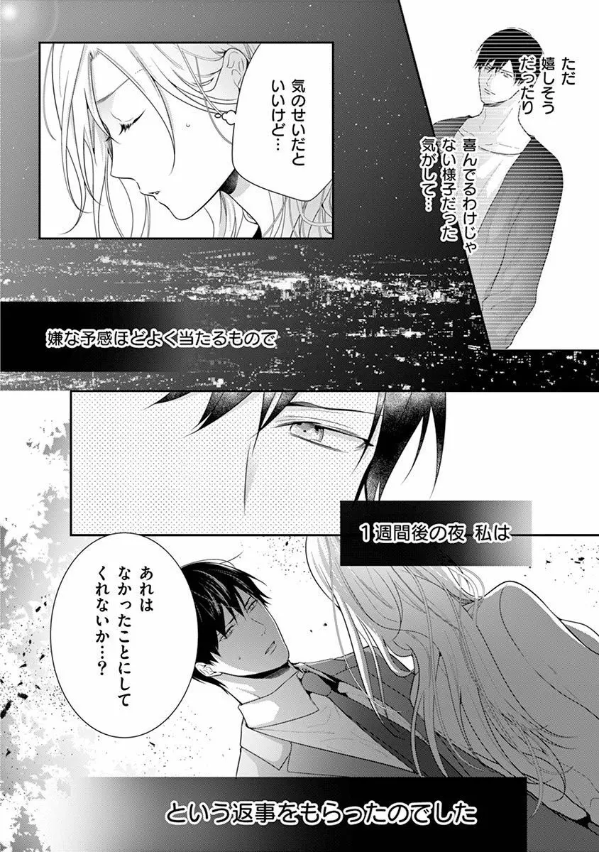 何も聞かずに抱かせてくれ ～強がり処女とワケあり狼～ 第22-24卷 Page.82