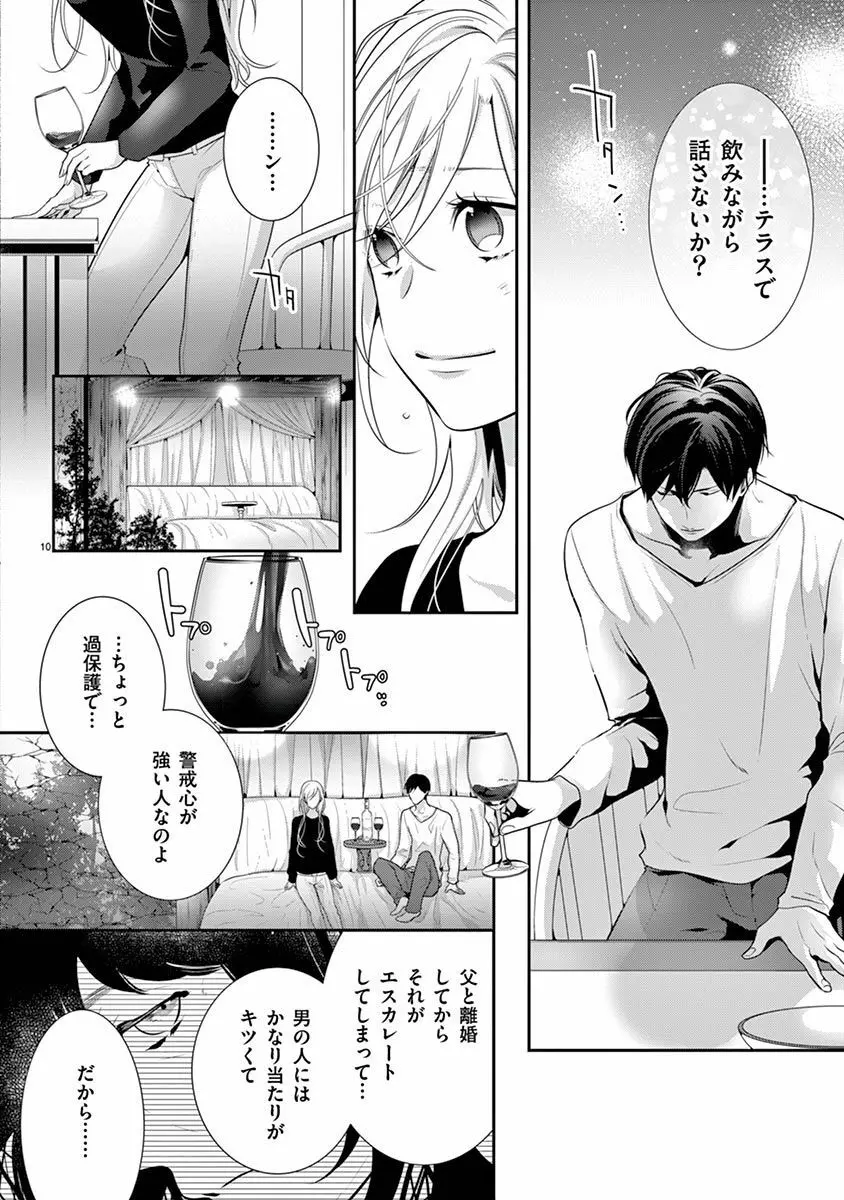 何も聞かずに抱かせてくれ ～強がり処女とワケあり狼～ 第26-28卷 Page.12