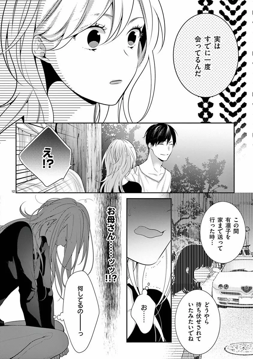 何も聞かずに抱かせてくれ ～強がり処女とワケあり狼～ 第26-28卷 Page.14