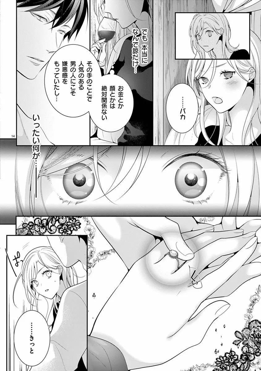 何も聞かずに抱かせてくれ ～強がり処女とワケあり狼～ 第26-28卷 Page.16