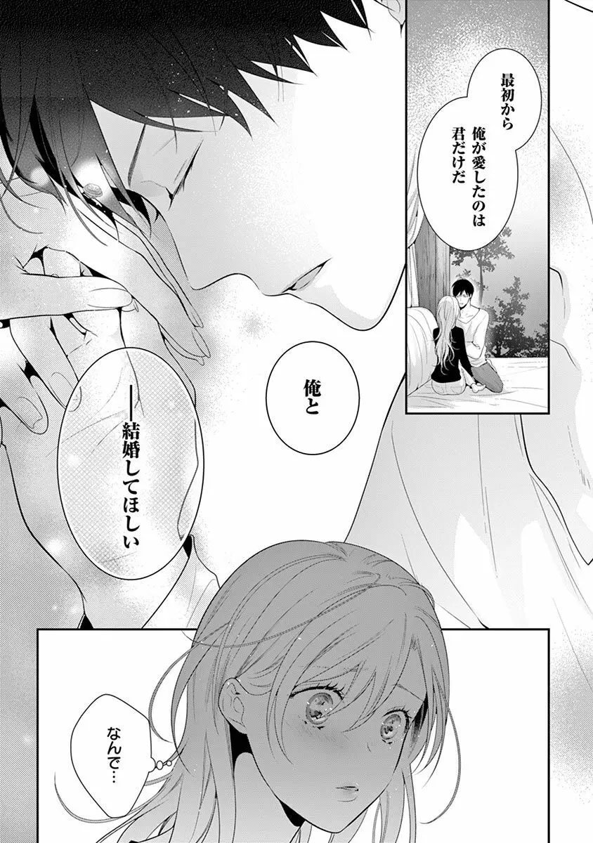 何も聞かずに抱かせてくれ ～強がり処女とワケあり狼～ 第26-28卷 Page.18