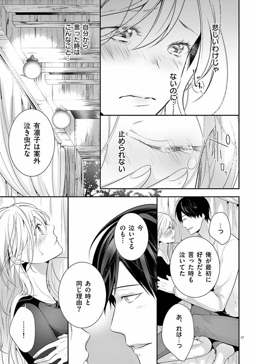 何も聞かずに抱かせてくれ ～強がり処女とワケあり狼～ 第26-28卷 Page.19