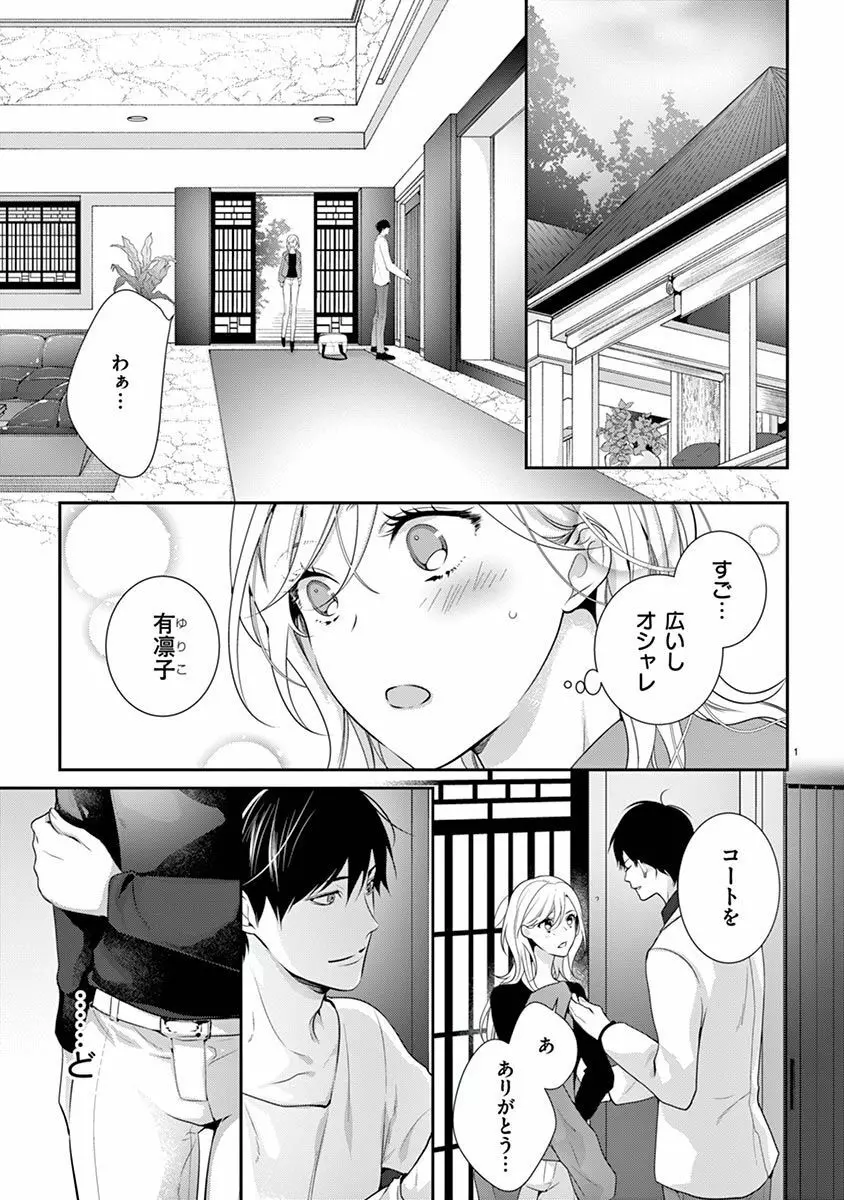 何も聞かずに抱かせてくれ ～強がり処女とワケあり狼～ 第26-28卷 Page.3