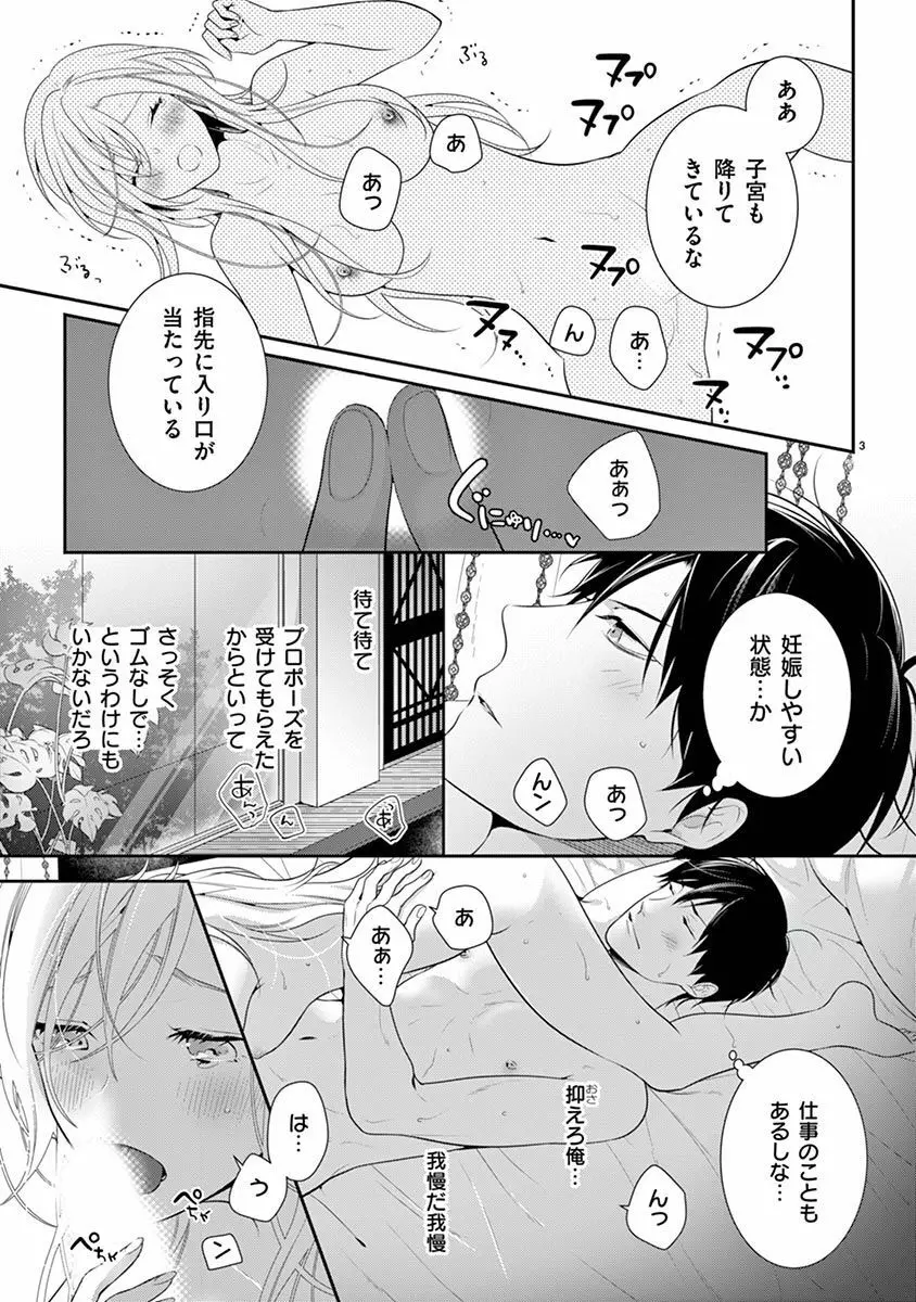 何も聞かずに抱かせてくれ ～強がり処女とワケあり狼～ 第26-28卷 Page.33