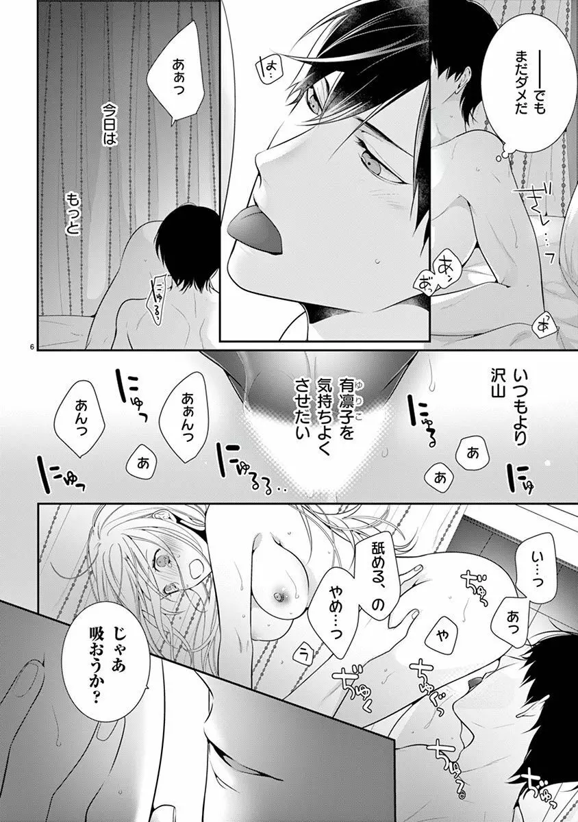 何も聞かずに抱かせてくれ ～強がり処女とワケあり狼～ 第26-28卷 Page.36