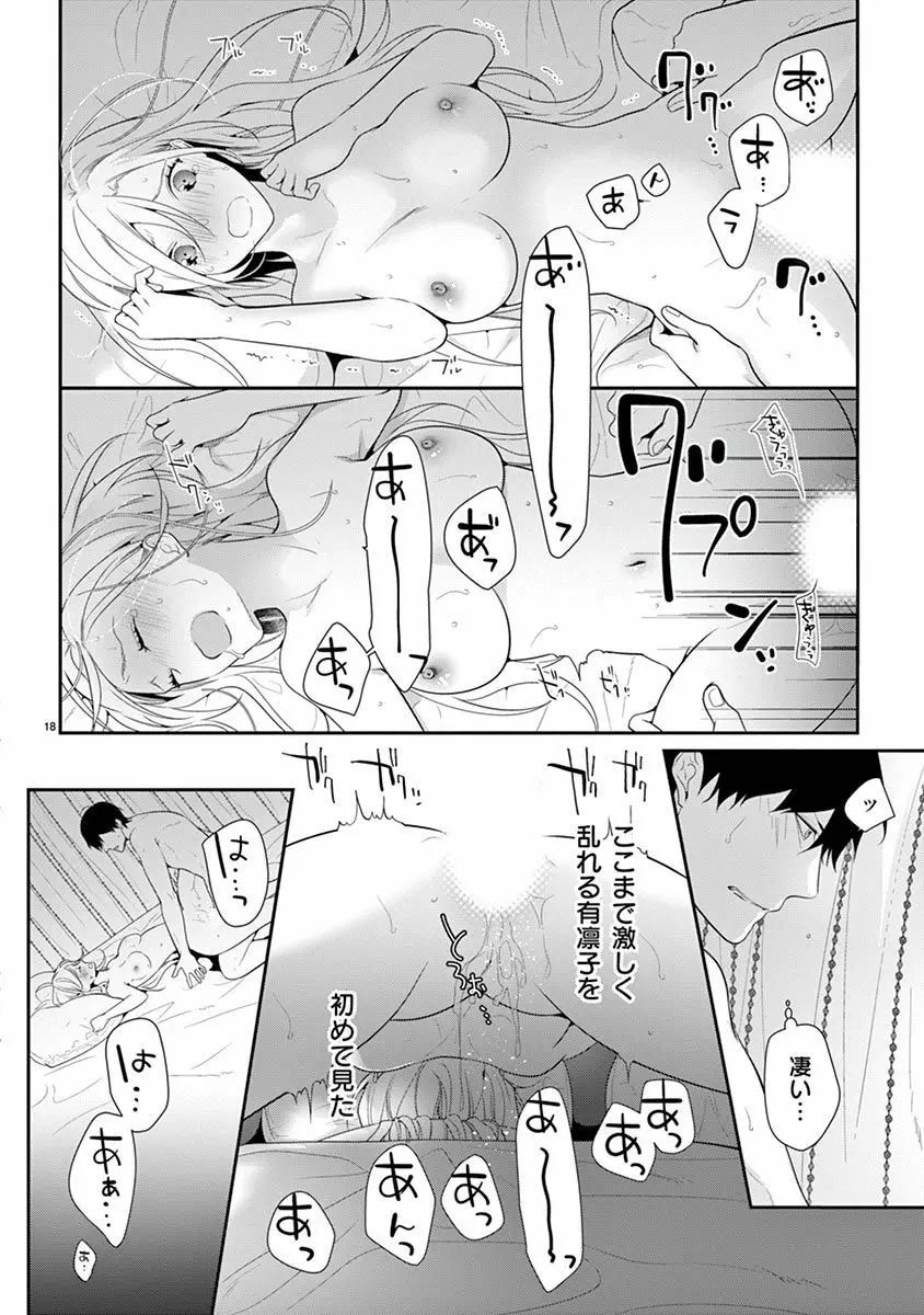 何も聞かずに抱かせてくれ ～強がり処女とワケあり狼～ 第26-28卷 Page.48