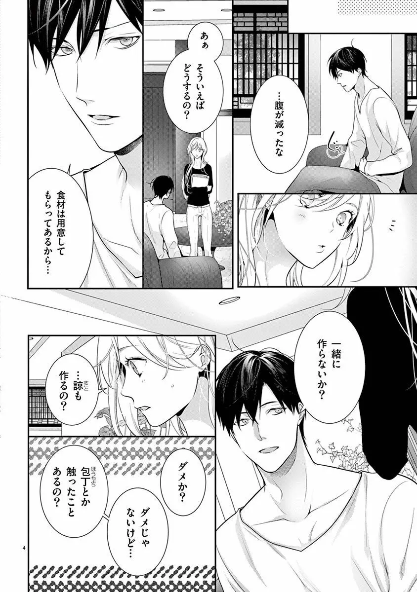 何も聞かずに抱かせてくれ ～強がり処女とワケあり狼～ 第26-28卷 Page.6