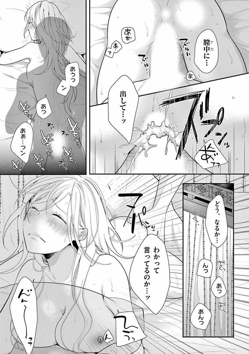 何も聞かずに抱かせてくれ ～強がり処女とワケあり狼～ 第26-28卷 Page.61