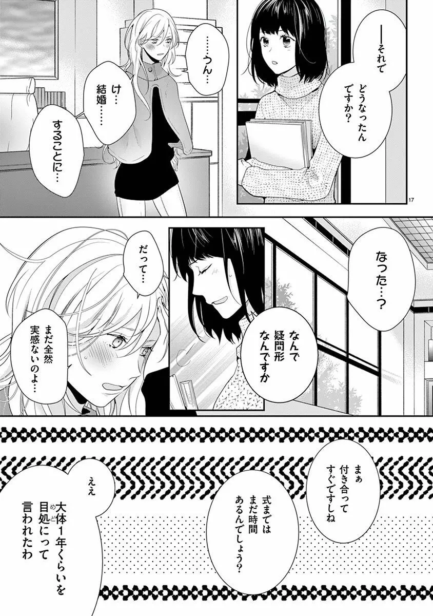 何も聞かずに抱かせてくれ ～強がり処女とワケあり狼～ 第26-28卷 Page.75