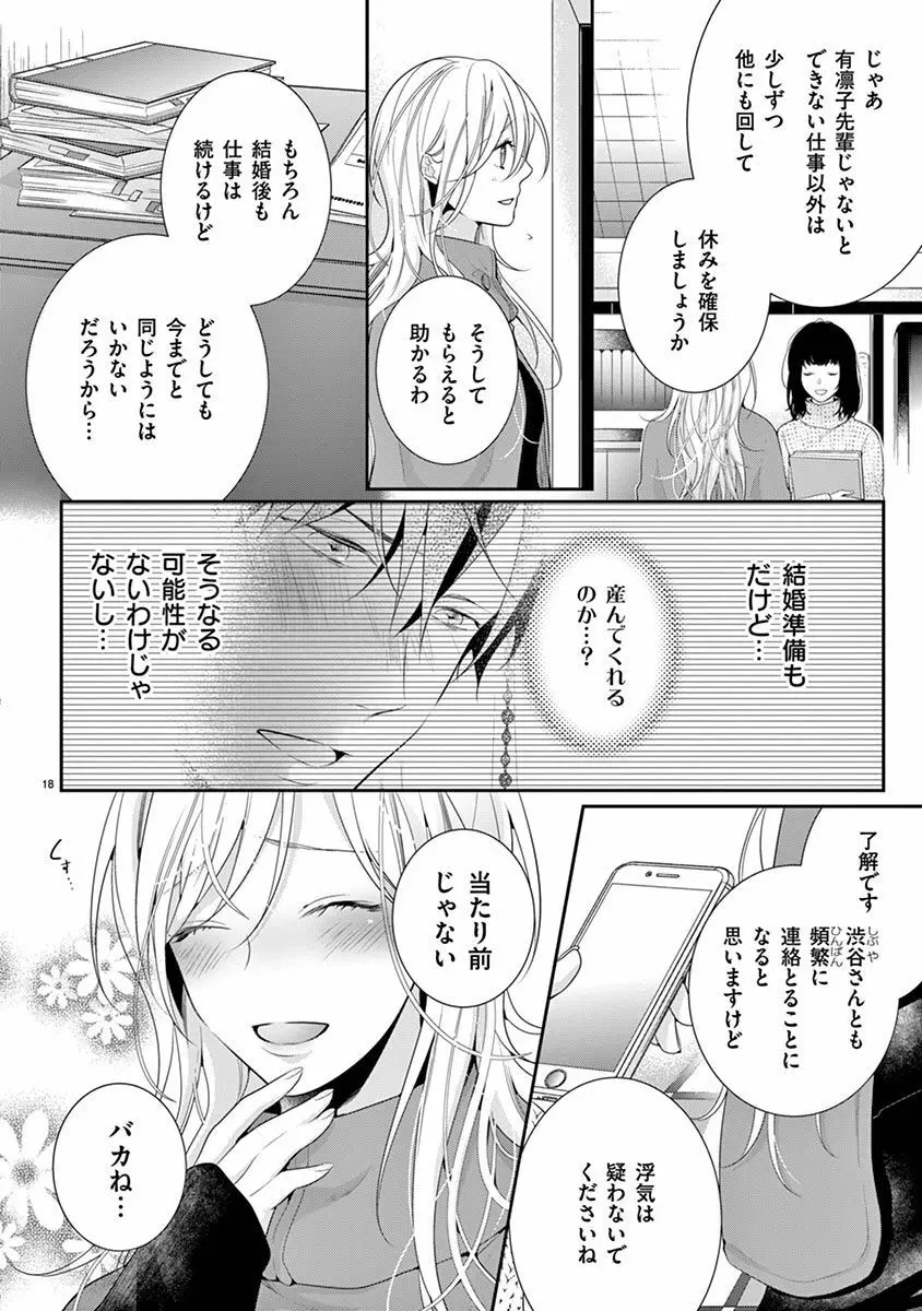 何も聞かずに抱かせてくれ ～強がり処女とワケあり狼～ 第26-28卷 Page.76