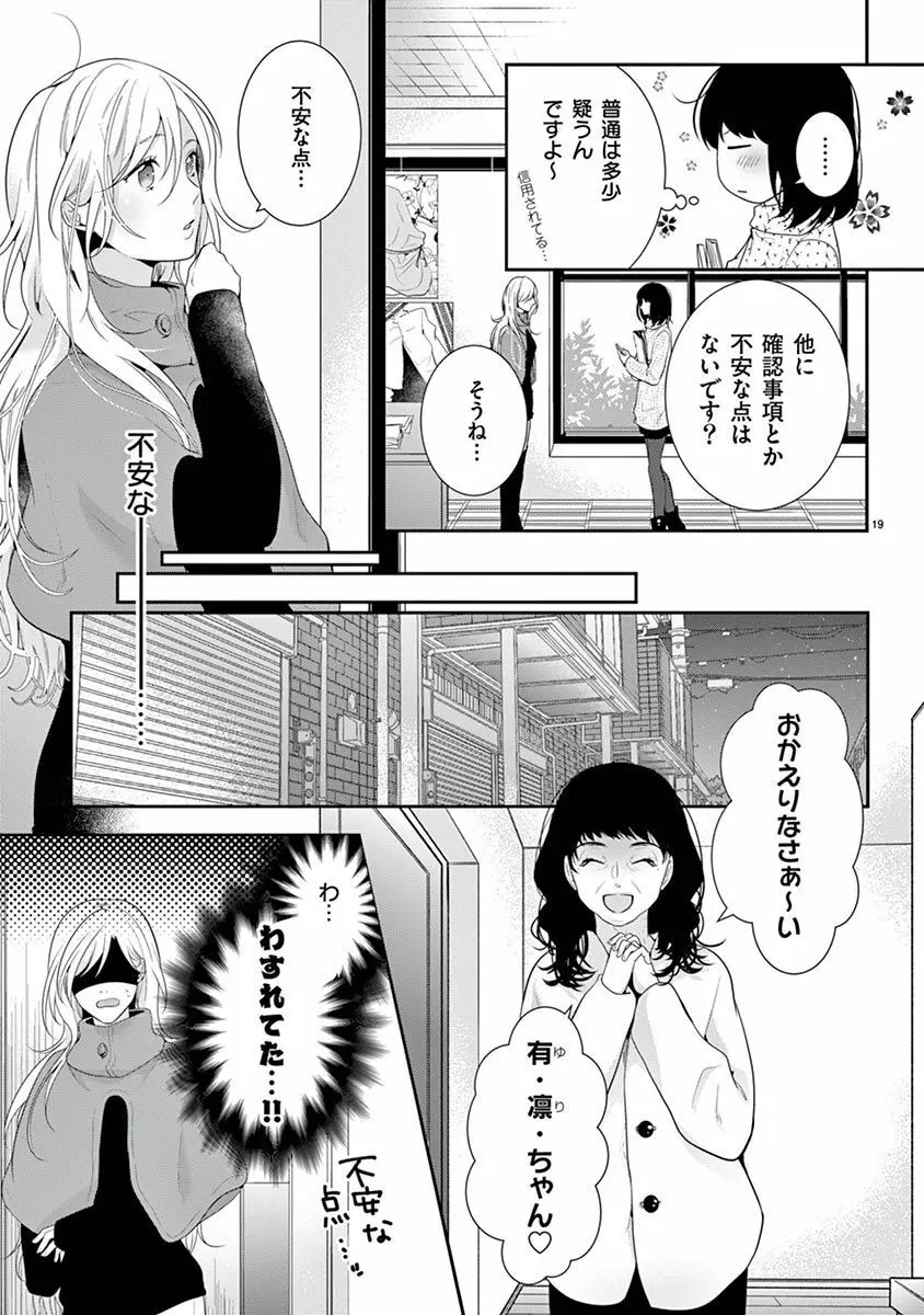 何も聞かずに抱かせてくれ ～強がり処女とワケあり狼～ 第26-28卷 Page.77