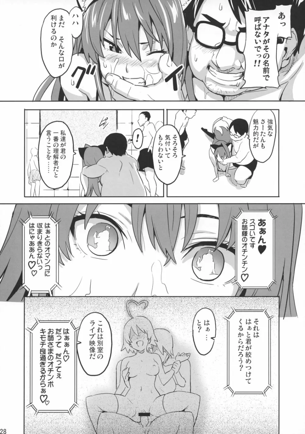 SAKITAMA サキタマ Page.27