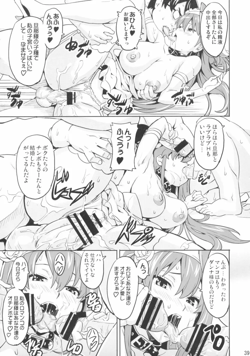 SAKITAMA サキタマ Page.38