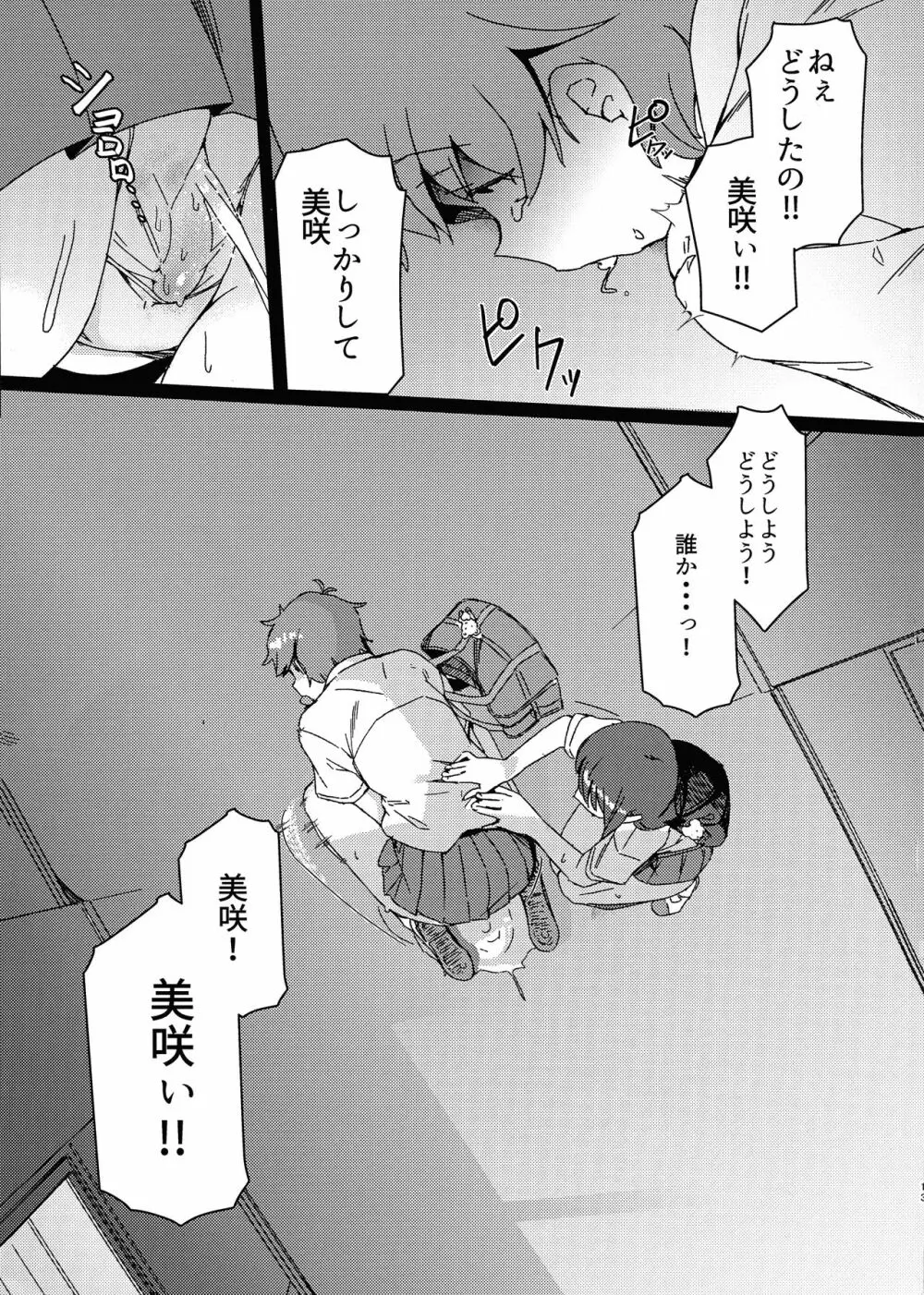 ある日突然ふたなりになったなら Phase.1 Page.13