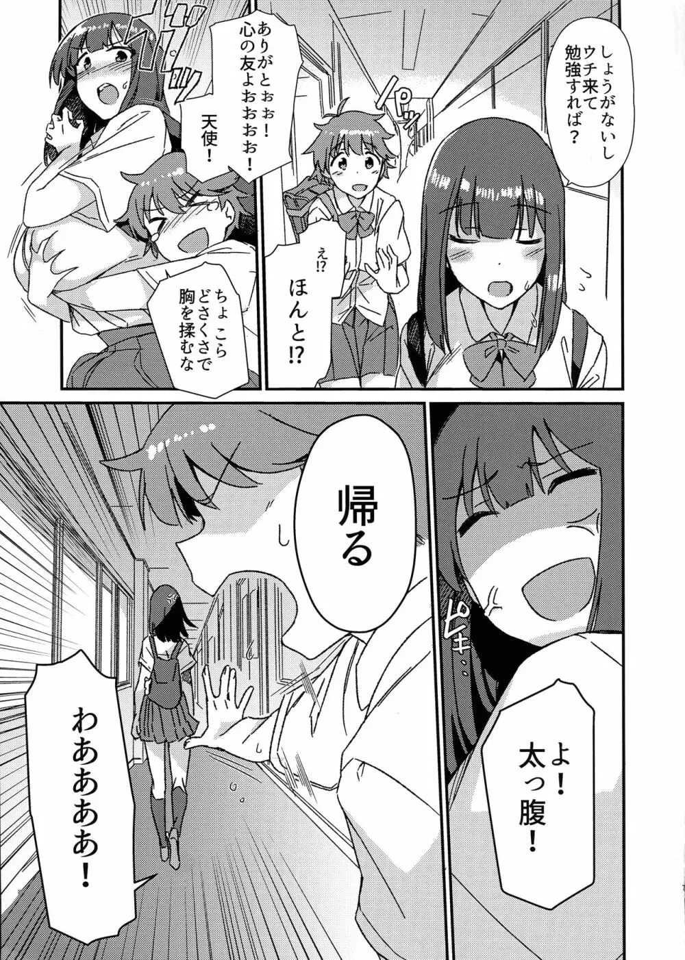 ある日突然ふたなりになったなら Phase.1 Page.7