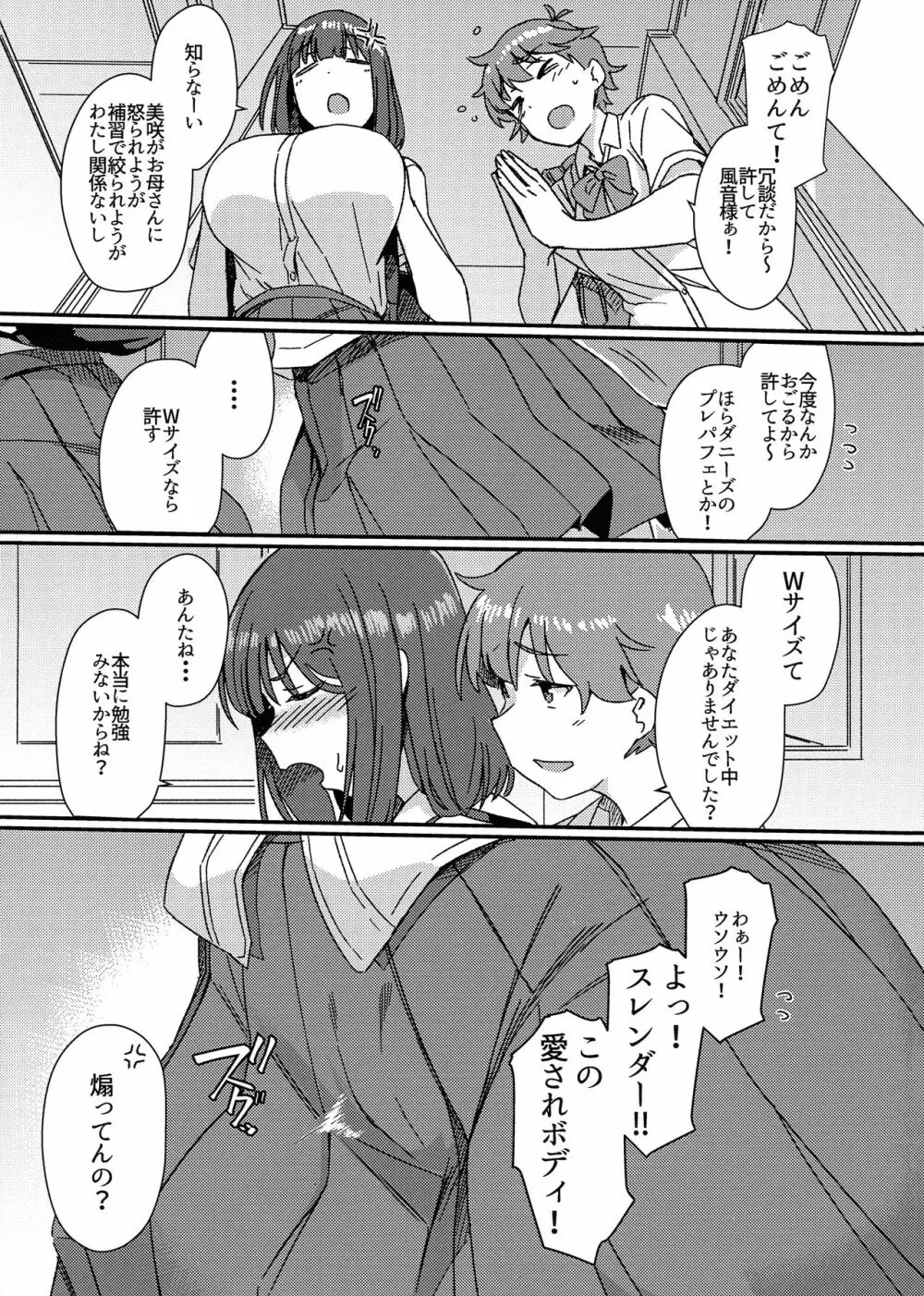 ある日突然ふたなりになったなら Phase.1 Page.8