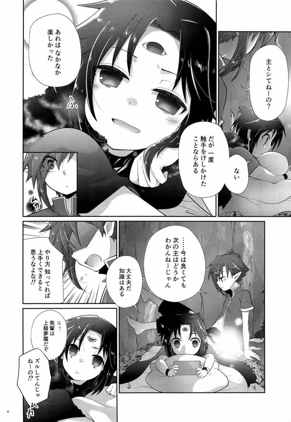 本能解放 Page.3