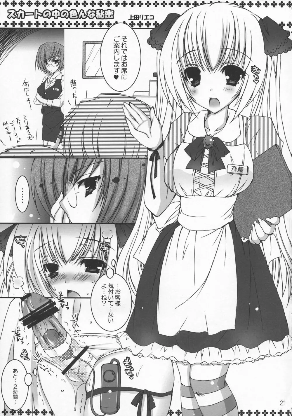 Secret of Girls Page.21