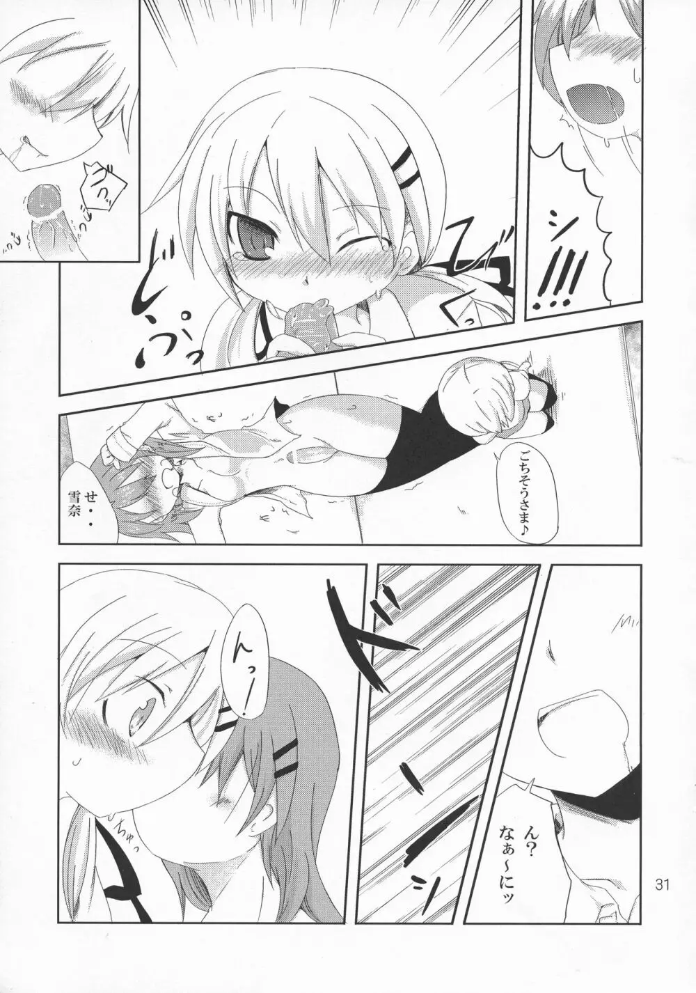 Secret of Girls Page.31