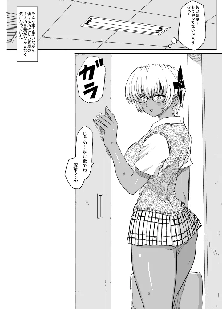 発情中! Page.100