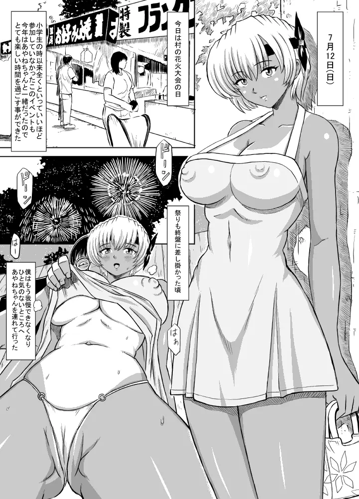 発情中! Page.11