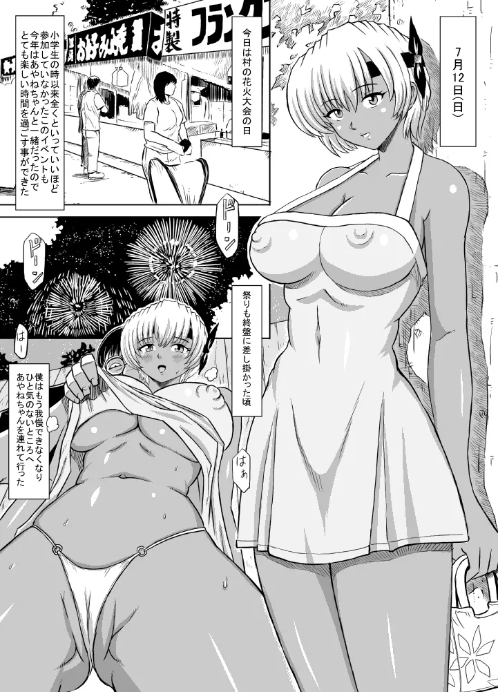 発情中! Page.111
