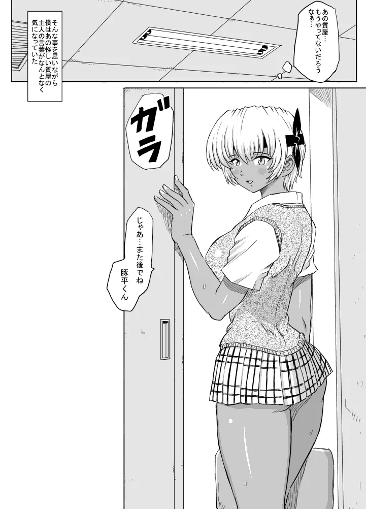 発情中! Page.128