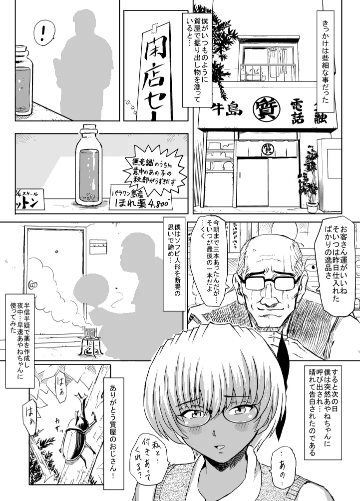 発情中! Page.131