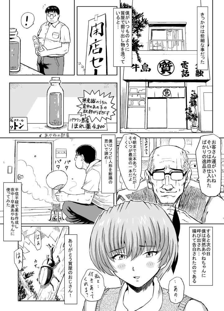 発情中! Page.156