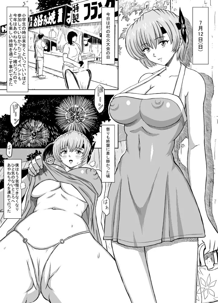 発情中! Page.164