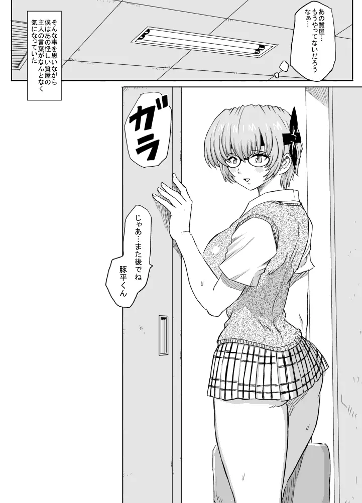 発情中! Page.203