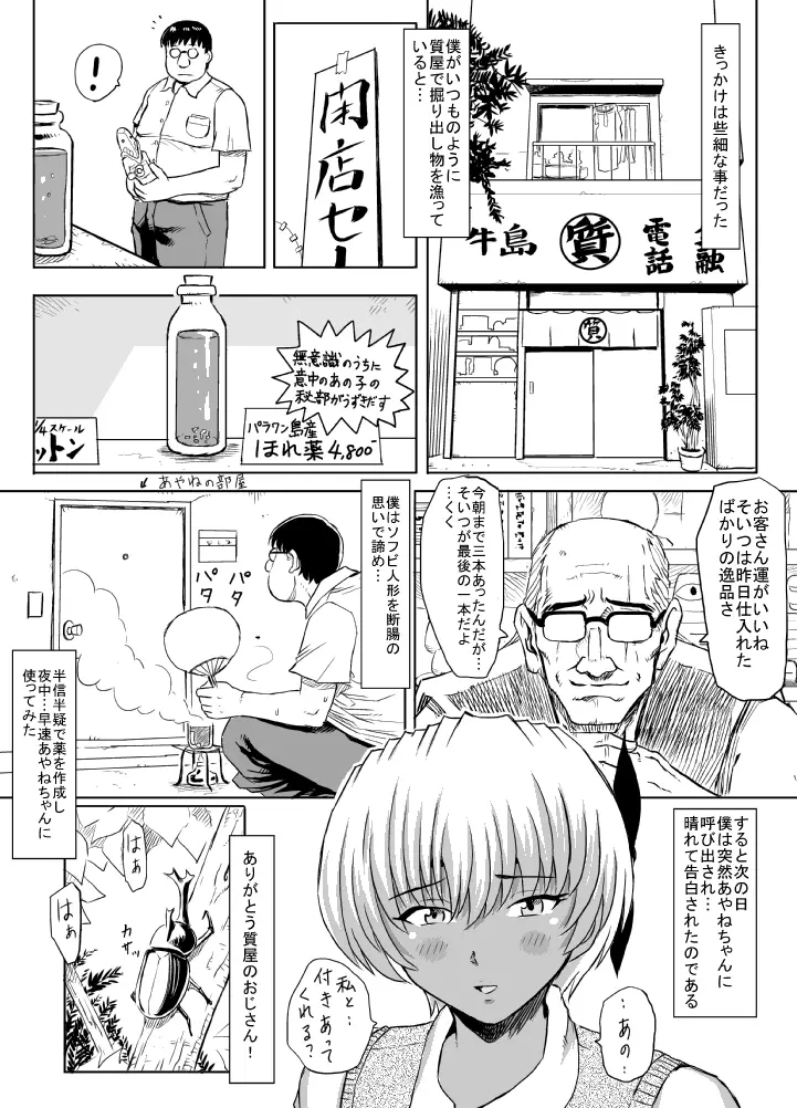 発情中! Page.3