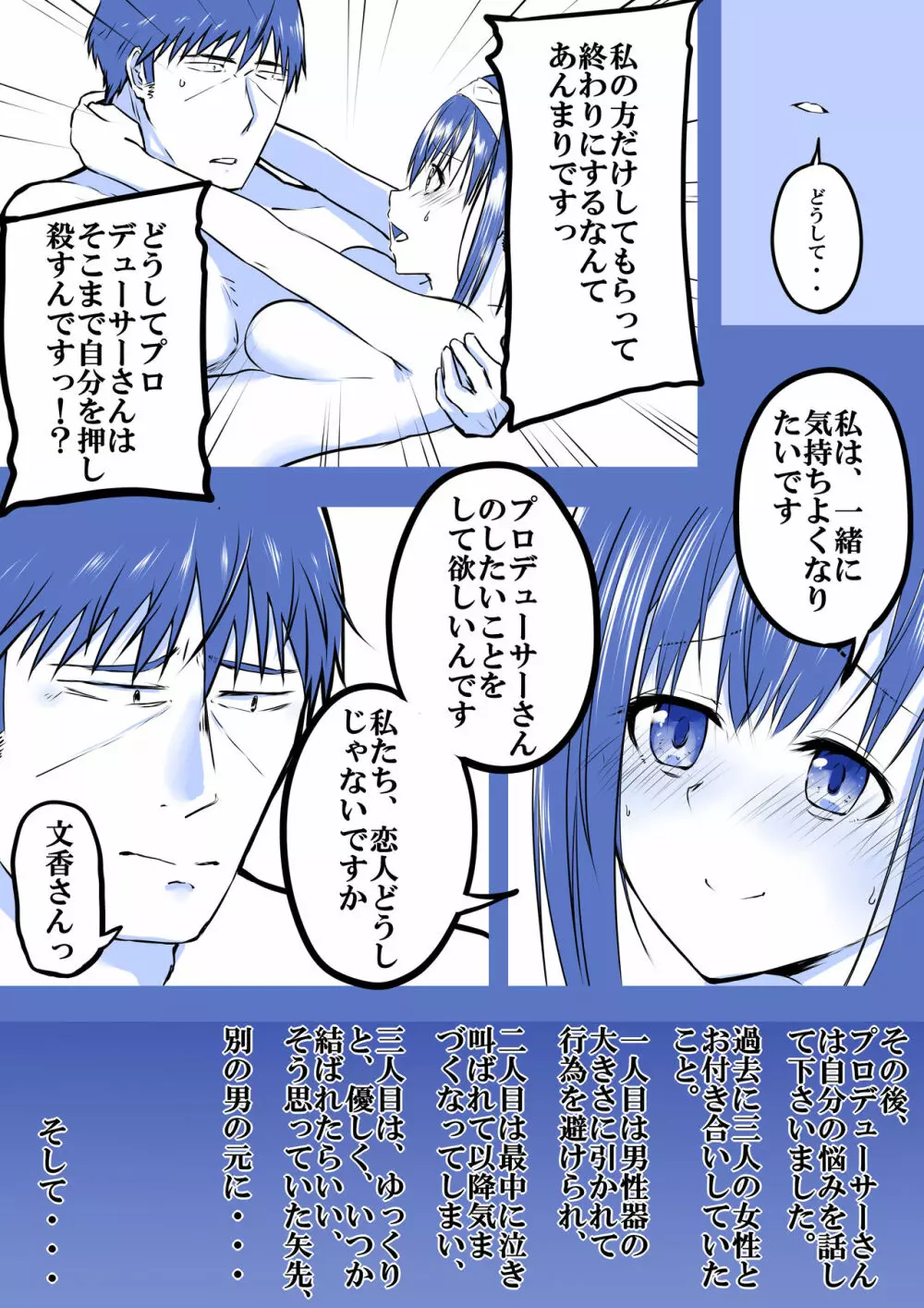 武内Pと鷺沢文香が付き合って一ヶ月目でxxxする話 Page.13