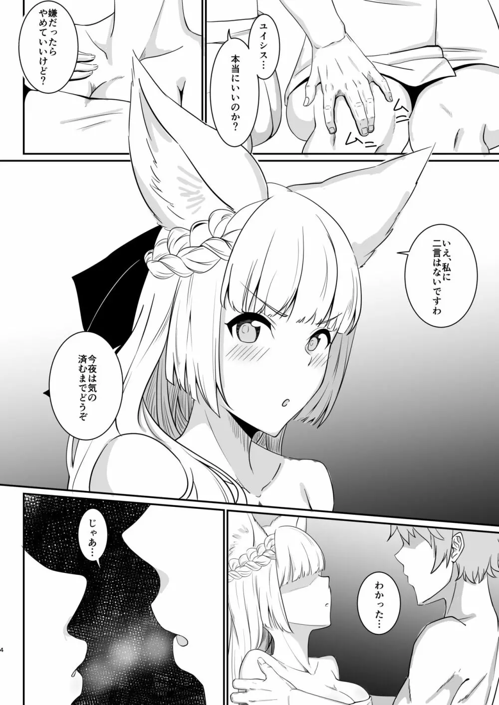 愛の義侠騎士 Page.5