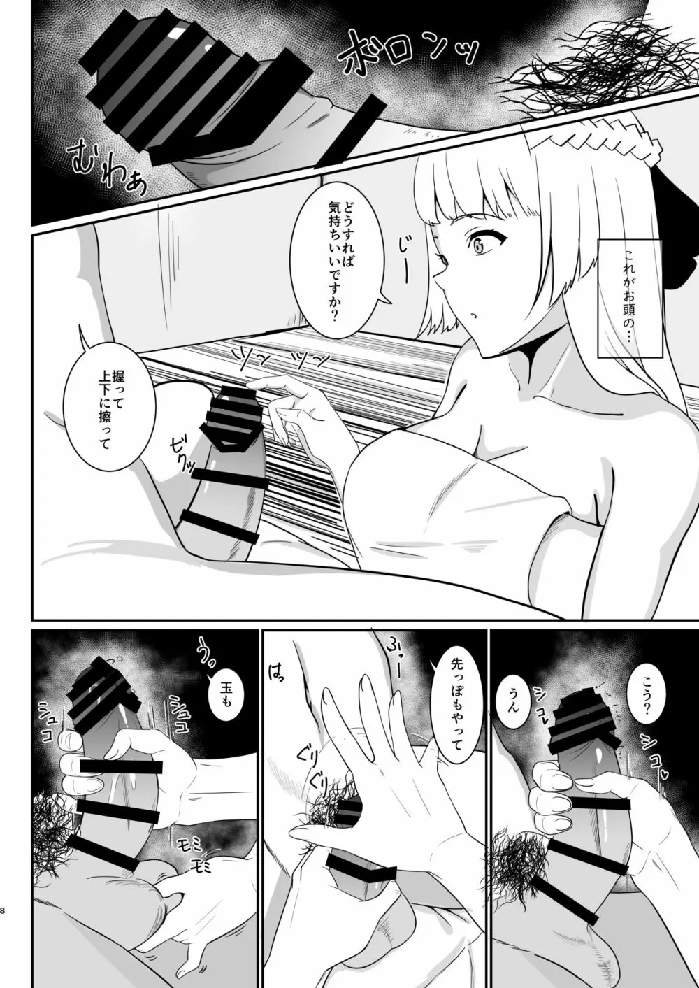 愛の義侠騎士 Page.9