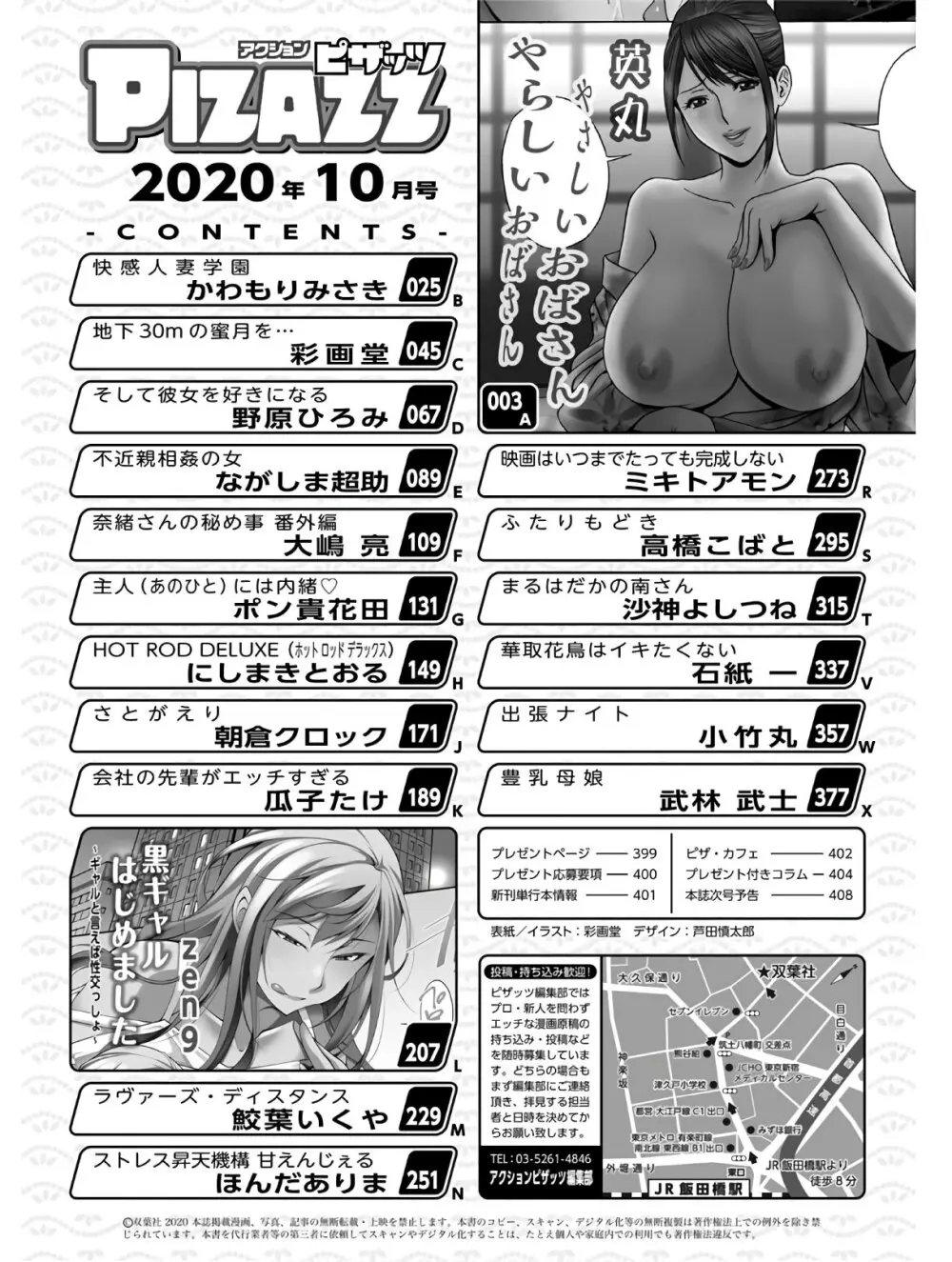 アクションピザッツ 2020年10月号 Page.2