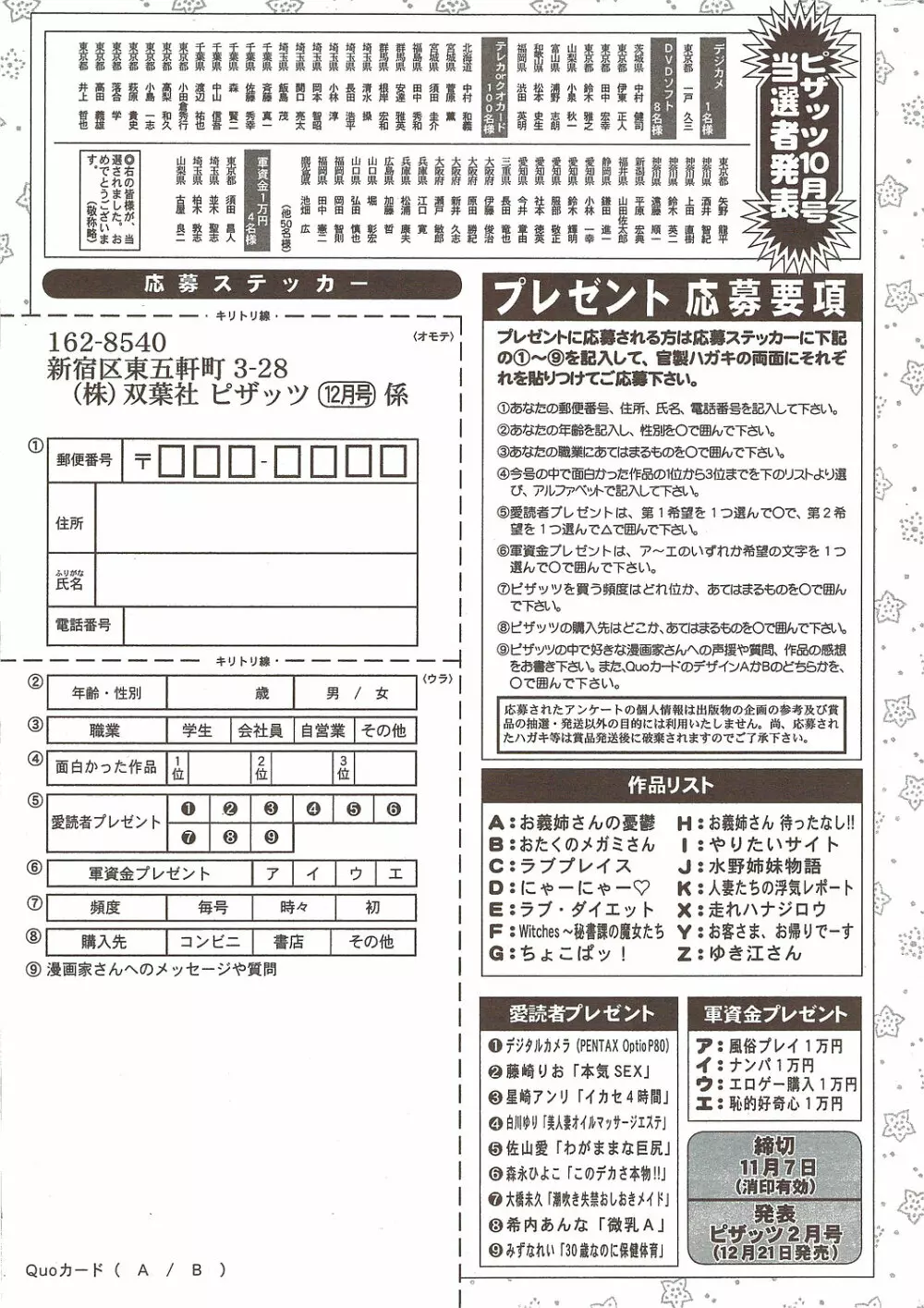 アクションピザッツ 2009年12月号 Page.247