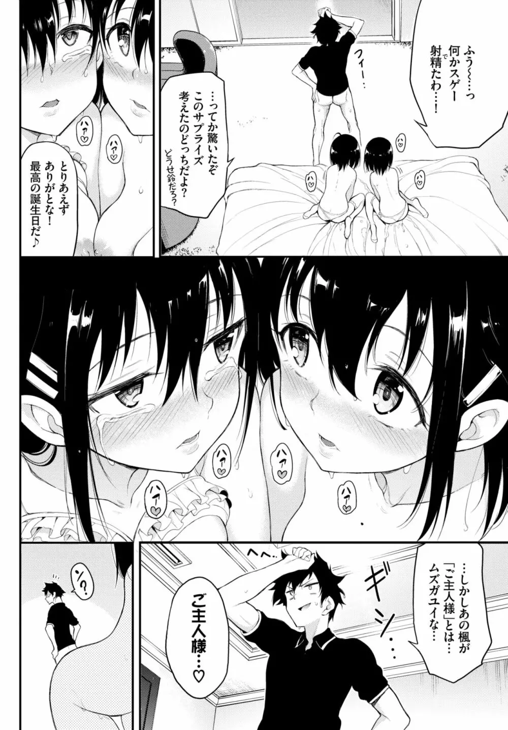 楓と鈴 第1-4話 Page.89